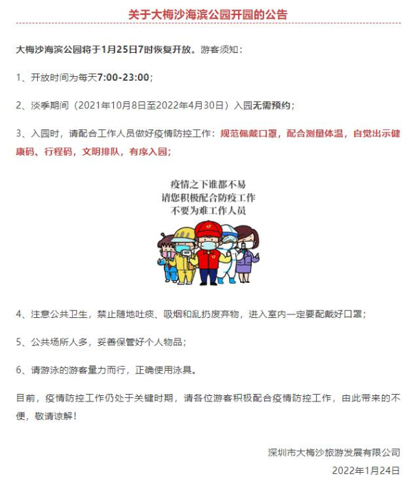 大梅沙海滨公园开放时间20222