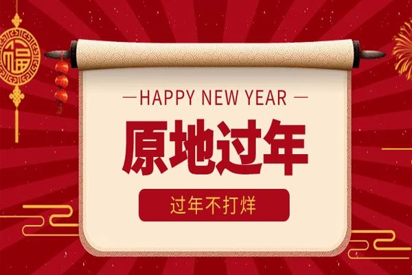 2022马鞍山就地过年补贴政策汇总1