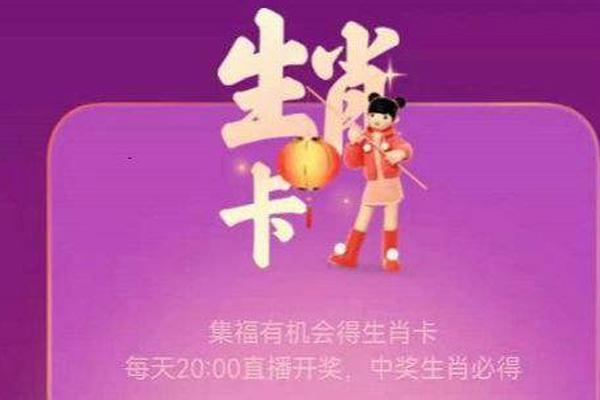 2022支付宝生肖卡怎么获得 支付宝生肖卡玩法攻略1