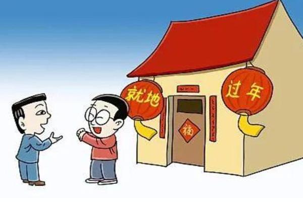 2022广东就地过年补贴政策汇总1