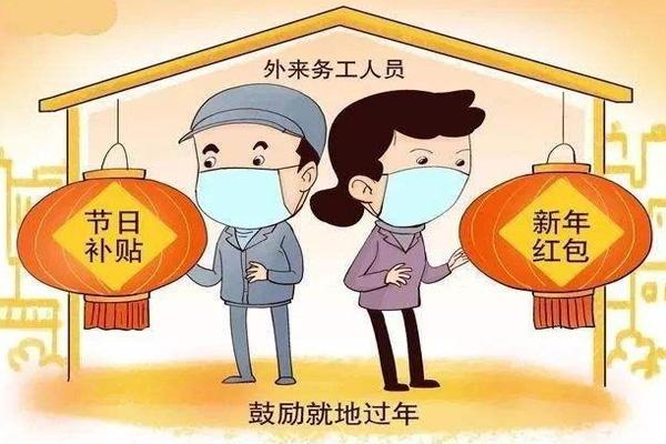 2022广东就地过年补贴政策汇总3