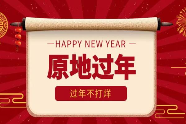 2022台州就地过年补贴政策 怎么申请2