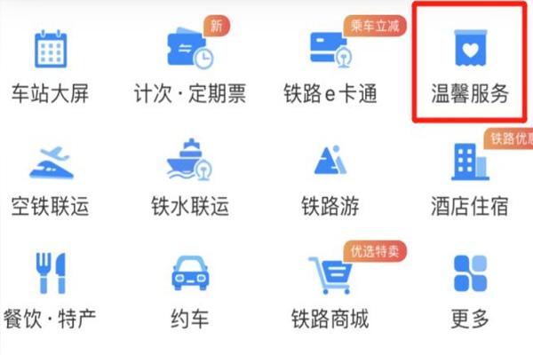12306电子临时乘车身份证明申领流程1