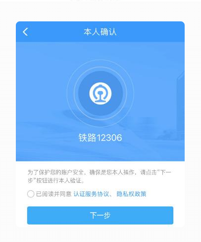 12306电子临时乘车身份证明申领流程3