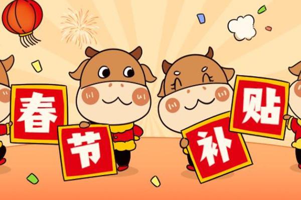 2022泰州就地过年补贴政策汇总2