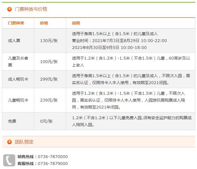 常德欢乐水世界开园时间是什么时候?门票多少钱?2