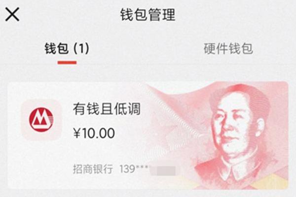 微众银行数字人民币钱包怎么开通1