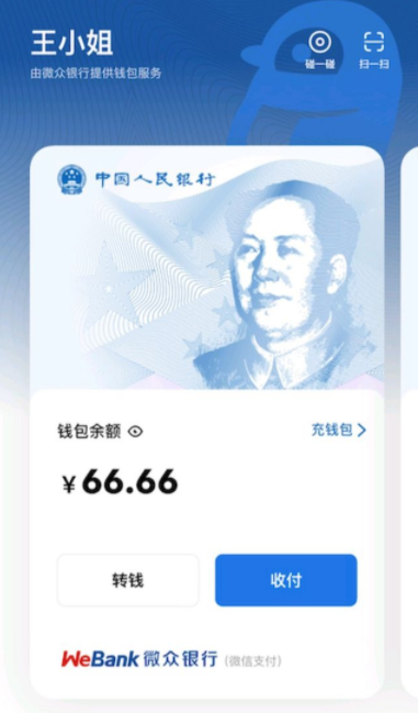 微众银行数字人民币钱包怎么开通3