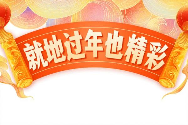 2022义乌就地过年补贴政策1