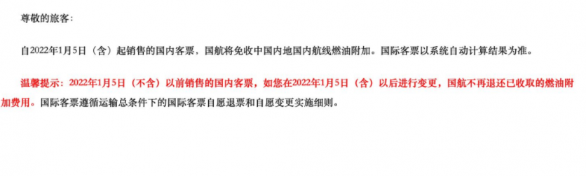 多家航司取消收国内航线燃油附加费3