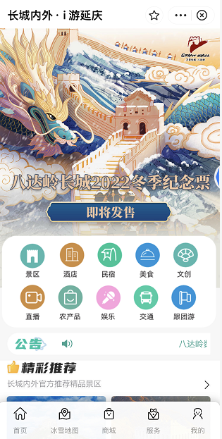 八达岭长城数字纪念票怎么领取3