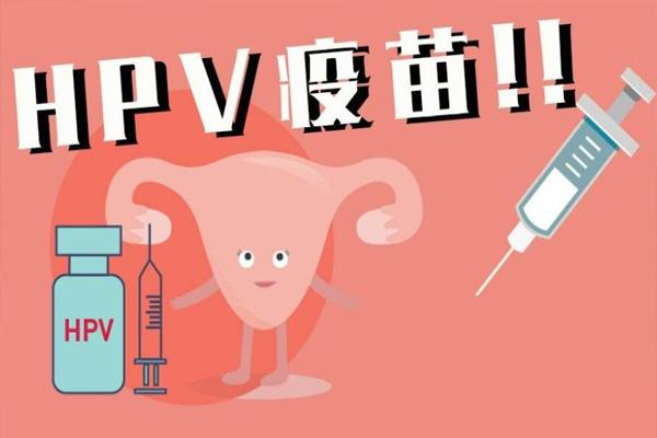 免费接种hpv疫苗的城市 hpv疫苗适合什么年龄1