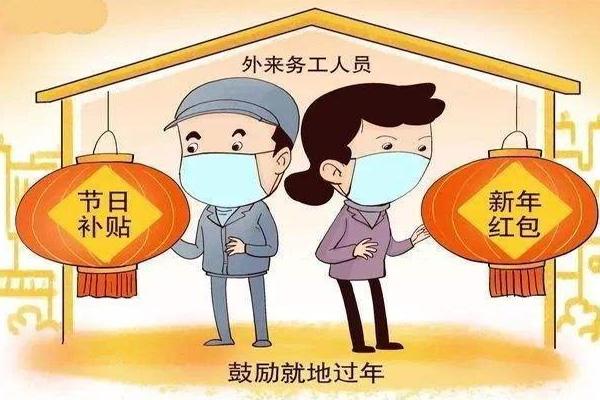 2022湖州就地过年补贴政策 湖州就地过年补贴如何领取1