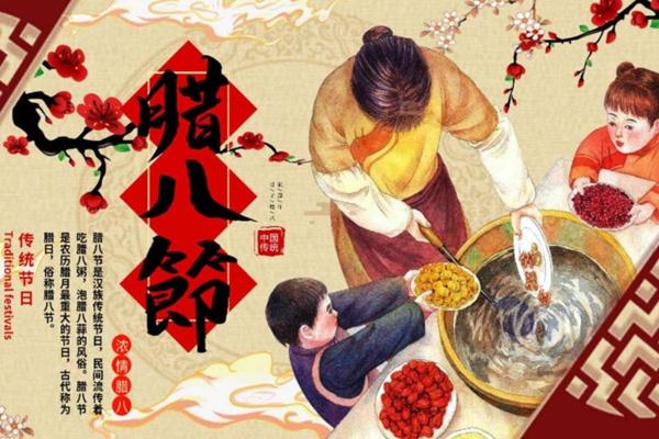 2022年腊八节是哪一天 腊八节的由来和风俗1