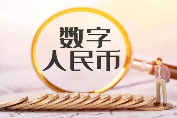2022数字人民币试点城市有哪些 附使用方法1