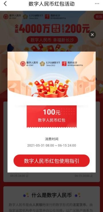 2022数字人民币试点城市有哪些 附使用方法3