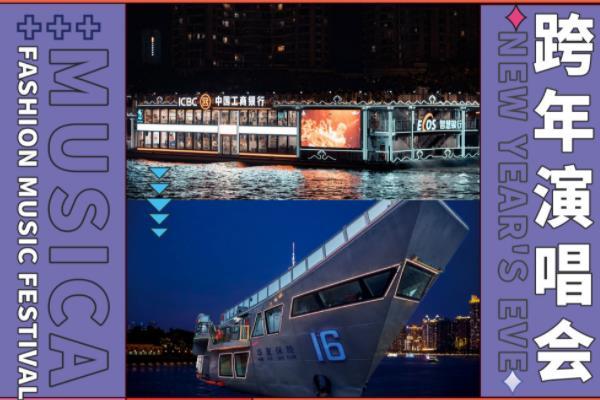 2022广州跨年适合去什么地方 哪里有倒数1