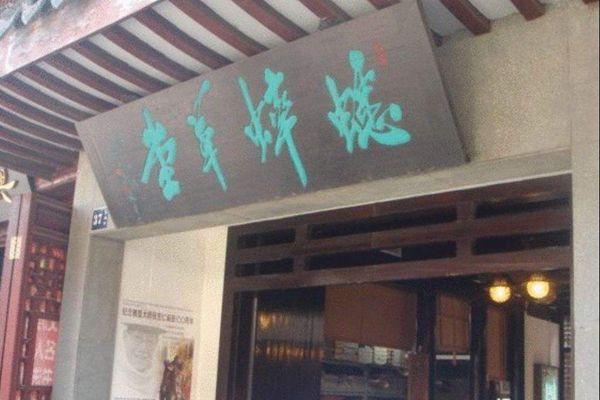 张堰古镇有什么好玩的 张堰古镇一日游玩攻略3