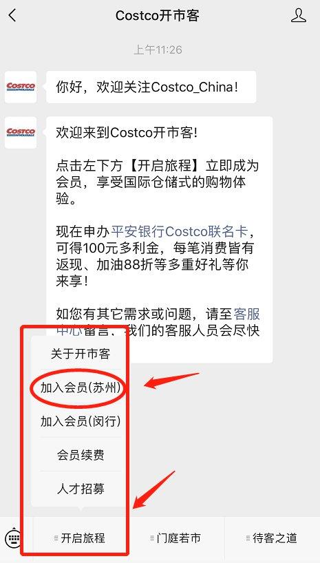 苏州开市客会员卡怎么办理?多少钱一张?2