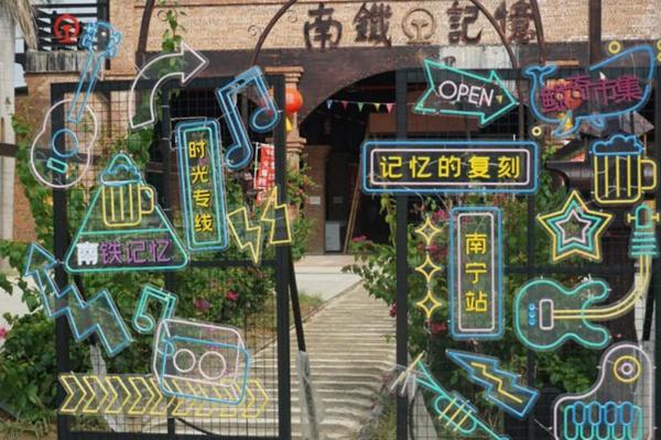 南铁记忆公园在哪里 怎么去2