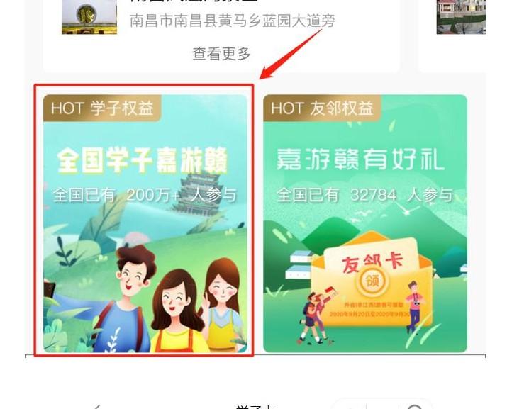 免门票游南昌4A景区的嘉游赣学子权益怎么预约?这份详细教程值得收藏4