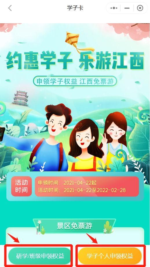 免门票游南昌4A景区的嘉游赣学子权益怎么预约?这份详细教程值得收藏5