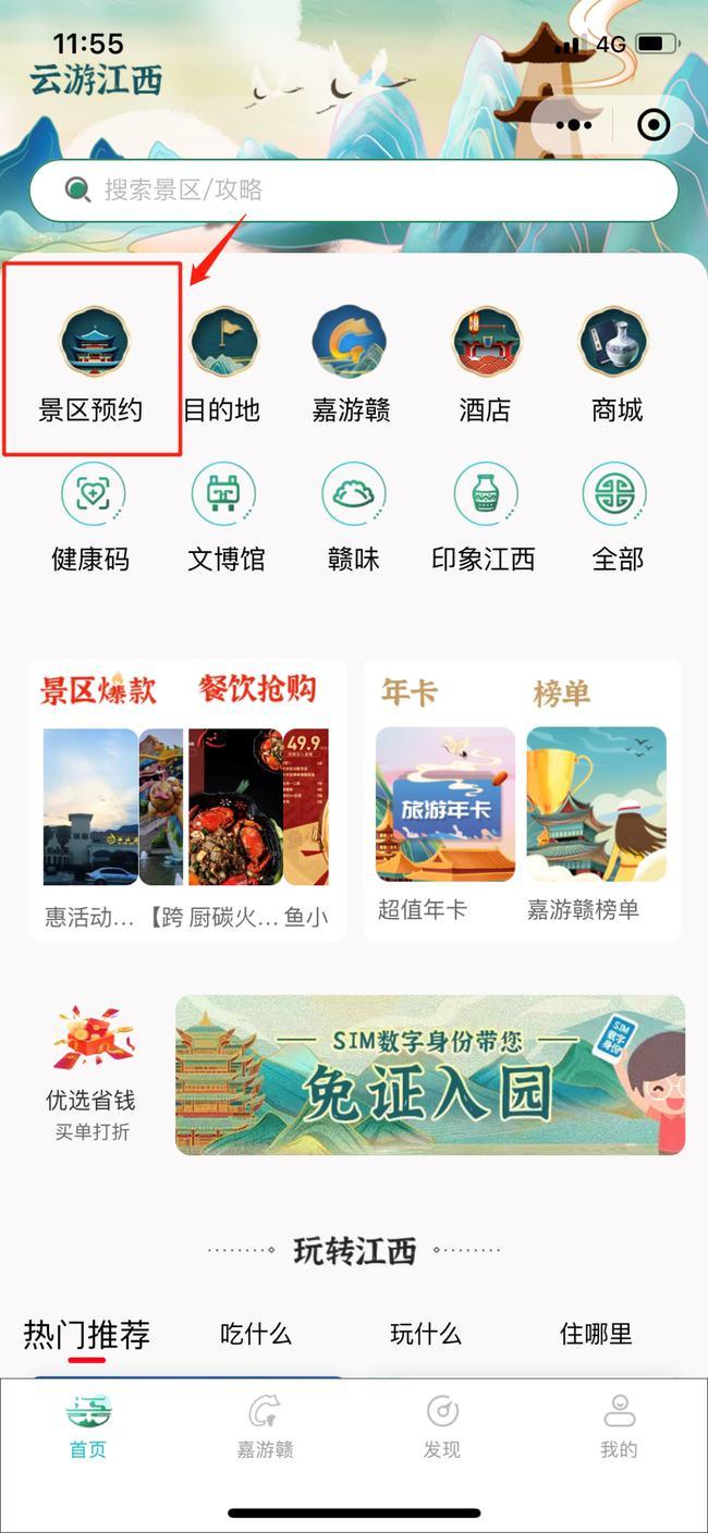 免门票游南昌4A景区的嘉游赣学子权益怎么预约?这份详细教程值得收藏6