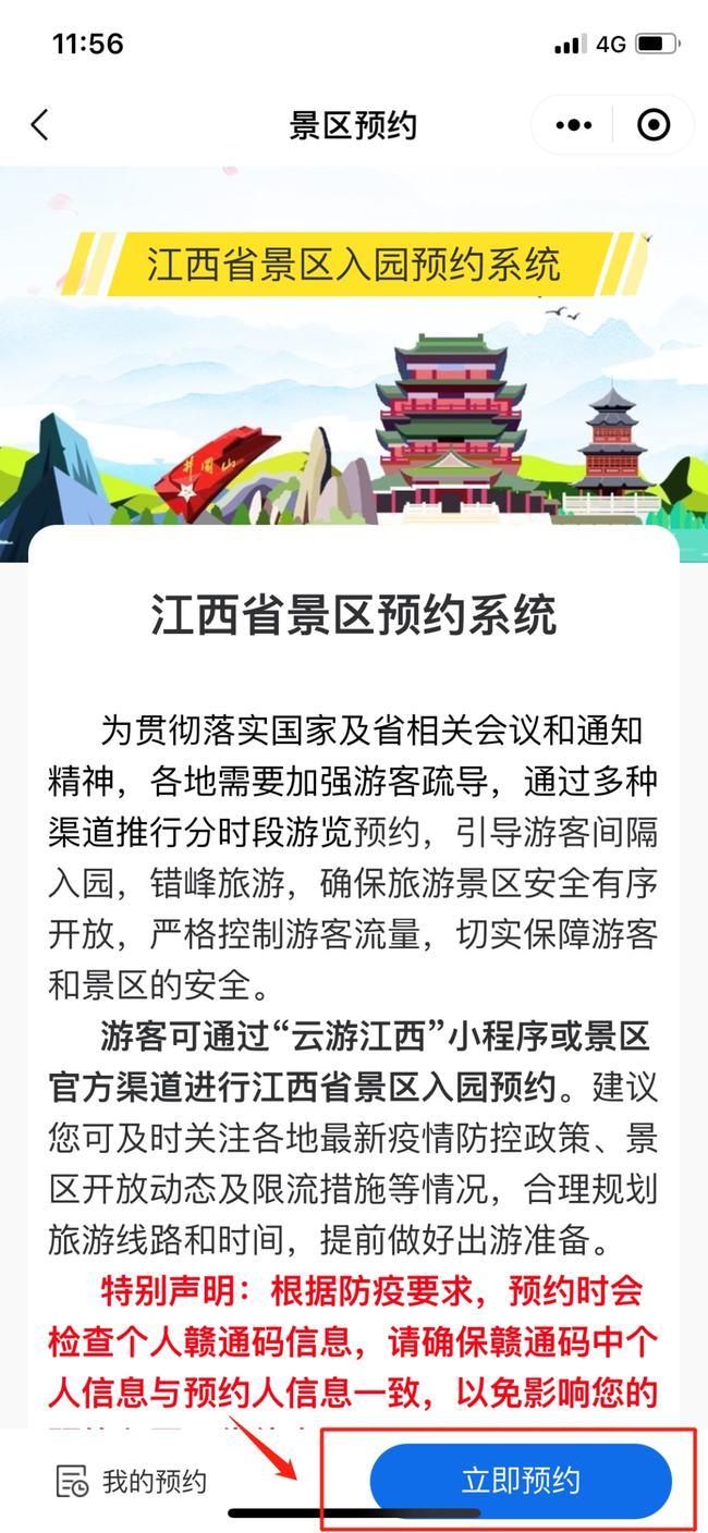 免门票游南昌4A景区的嘉游赣学子权益怎么预约?这份详细教程值得收藏7