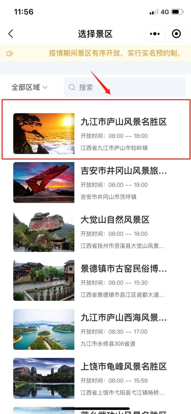 免门票游南昌4A景区的嘉游赣学子权益怎么预约?这份详细教程值得收藏8