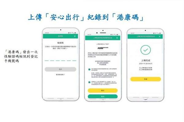 港康码如何申请 港康码最新消息1