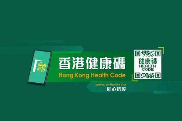 港康码如何申请 港康码最新消息3