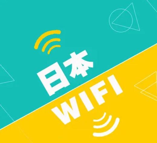 日本有无线吗 日本是不是真的没无线网络2