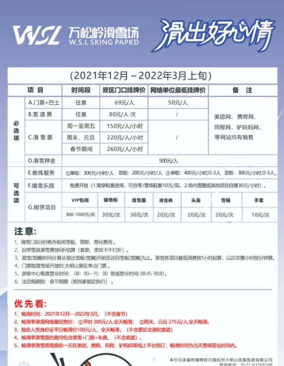 2021-2022杭州大明山滑雪场开放时间及滑雪价格2