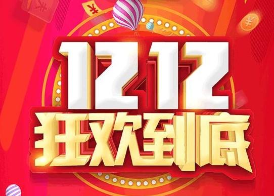 2021双十二满减的活动是怎么减的 双十二优惠汇总2