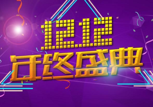 2021双十二满减的活动是怎么减的 双十二优惠汇总3