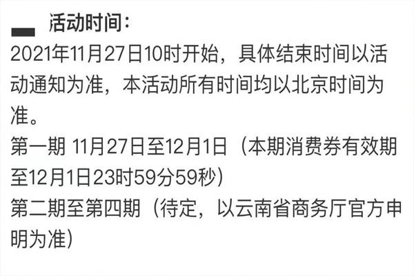 2021云南彩云消费券怎么领取-怎么用1