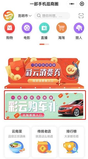 2021云南彩云消费券怎么领取-怎么用3