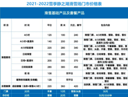2021-2022北京静之湖滑雪场开放时间-滑雪价格2