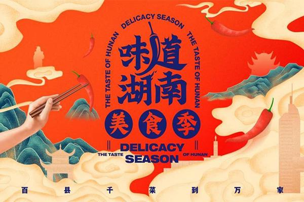 2022味道湖南餐饮消费券领取时间-流程1