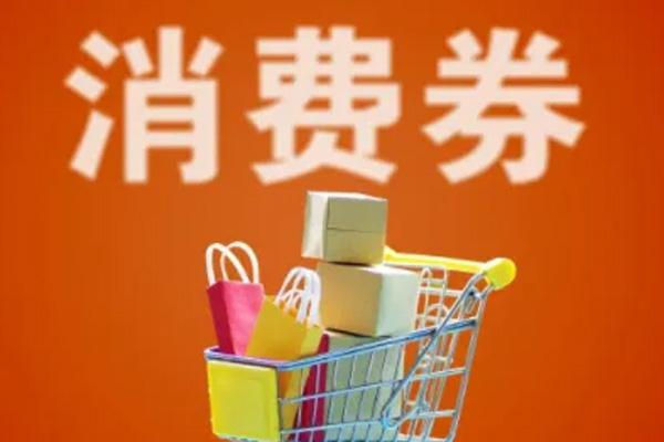 2022湖北消费券领取方法和时间1