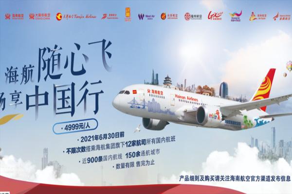 2022海航随心飞畅享中国行使用规则1