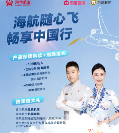 2022海航随心飞畅享中国行使用规则3
