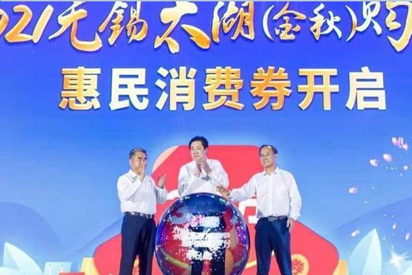 2022无锡消费券第二轮什么时候发 无锡消费券怎么领1