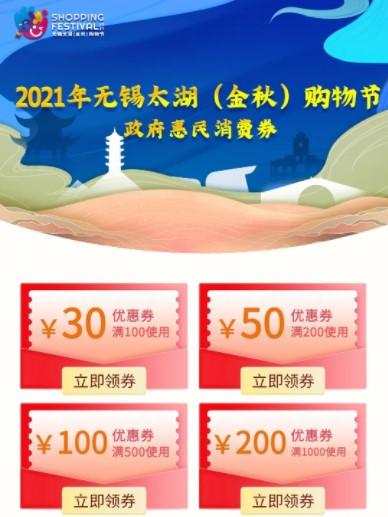 2022无锡消费券第二轮什么时候发 无锡消费券怎么领2