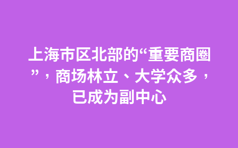 我国唯一以数字命名的省份，五种地貌交织，长江黄河都流经这里1
