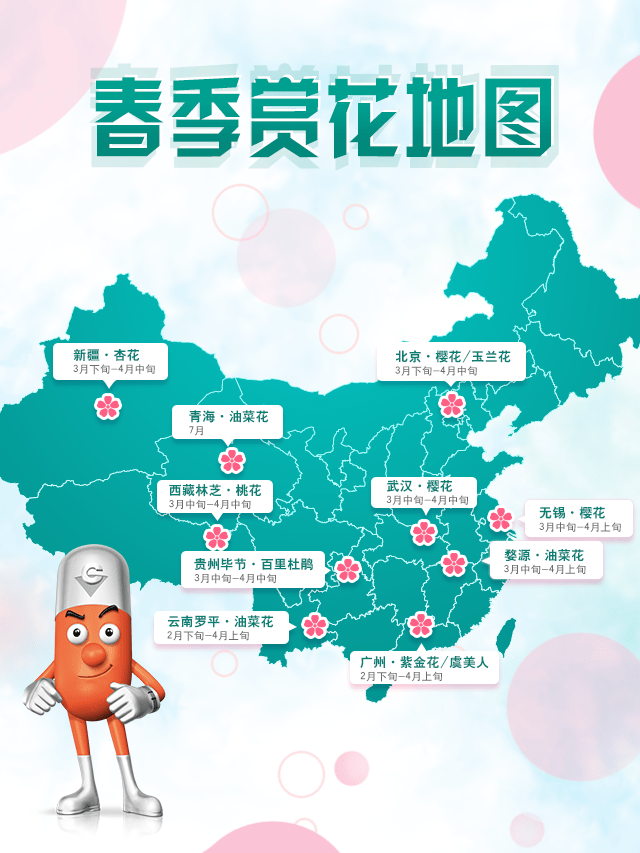 春季赏花地图火热出炉，另附老年人春季出游指南（转发收藏）1