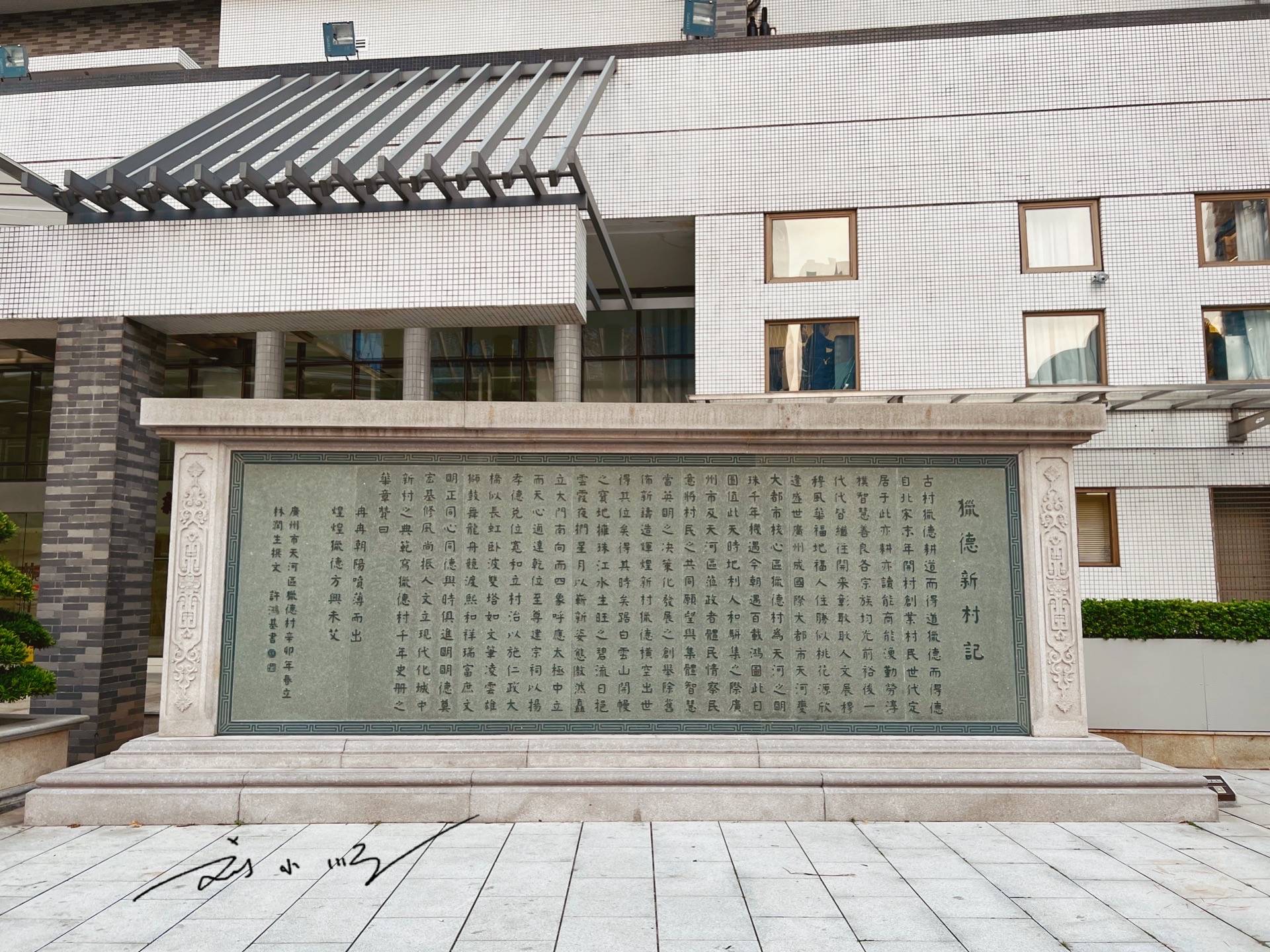 广州市天河区这个小村庄,原本默默无闻,旧改后变成著名的土豪村7