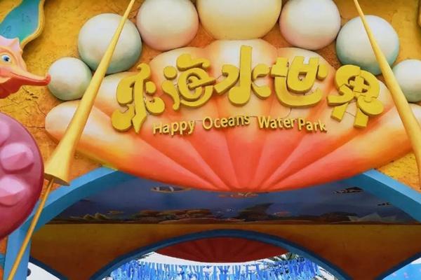 银基水世界和银基乐海水世界哪个好玩1