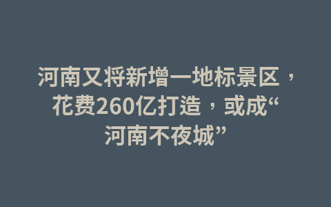 佛山高明哪里可以露营 露营地点推荐1