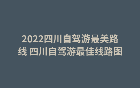 新疆自驾游必去的好地方 最美旅游圣地1